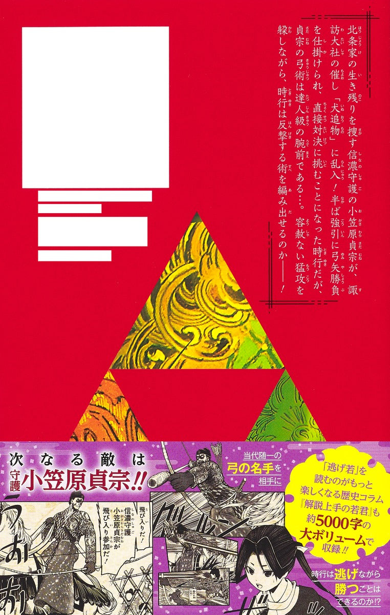 Jump Comics The Elusive Samurai Vol. 2 official Shueisha product image 1