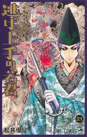 Jump Comics The Elusive Samurai Vol. 21 official Shueisha product image 2