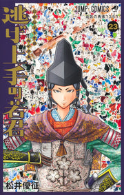 Jump Comics The Elusive Samurai Vol. 23 official Shueisha product image 2