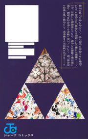 Jump Comics The Elusive Samurai Vol. 23 official Shueisha product image 3