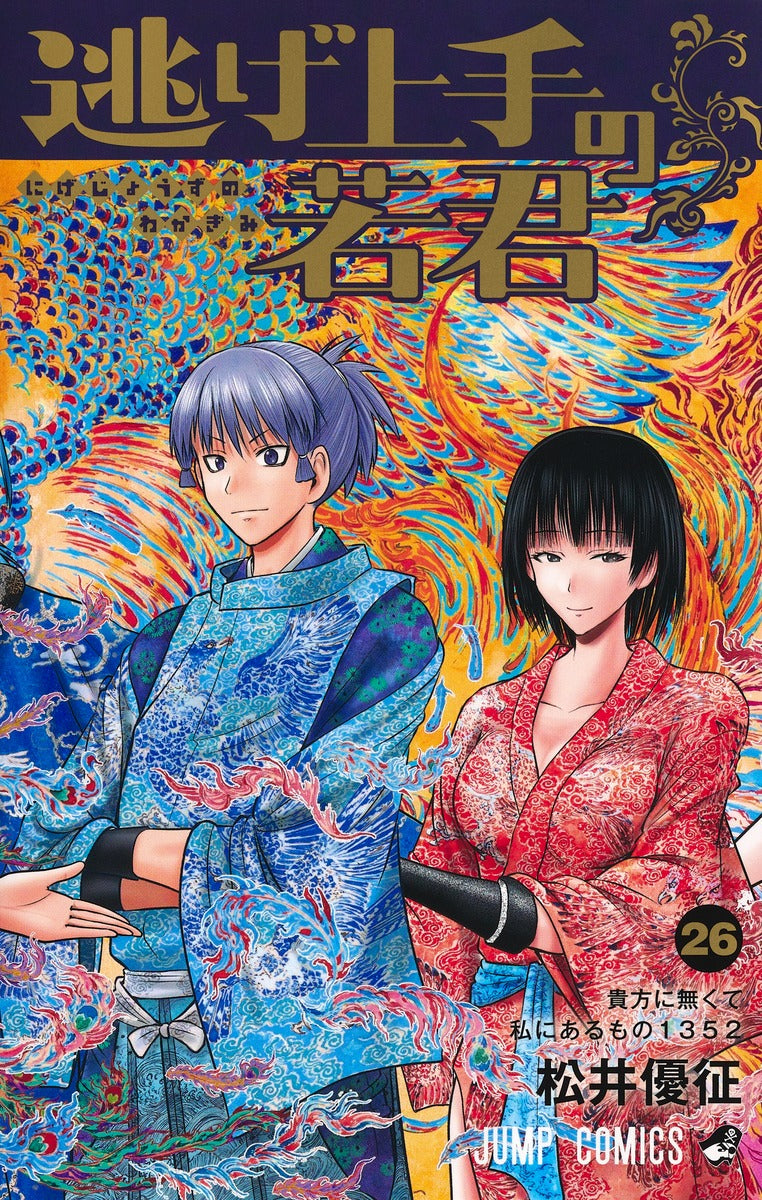 Jump Comics The Elusive Samurai Vol. 26 official Shueisha product image 2