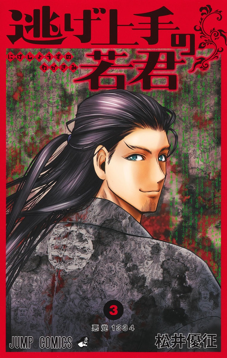 Jump Comics The Elusive Samurai Vol. 3 official Shueisha product image 2
