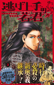 Jump Comics The Elusive Samurai Vol. 3 official Shueisha product image 3