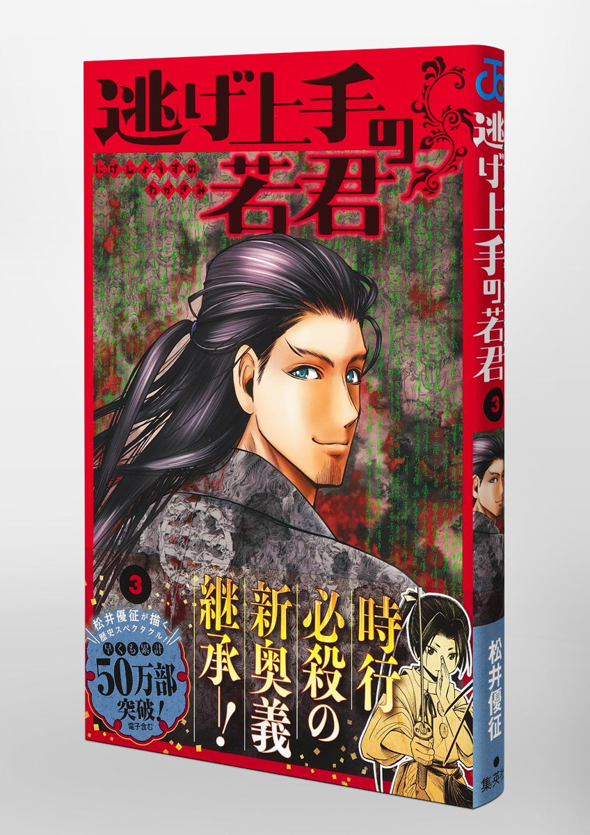 Jump Comics The Elusive Samurai Vol. 3 official Shueisha product image 5