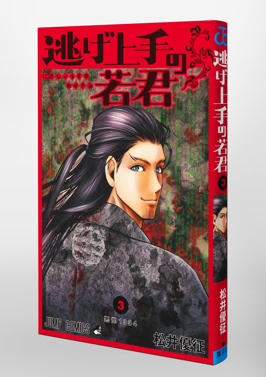 Jump Comics The Elusive Samurai Vol. 3 official Shueisha product image 6