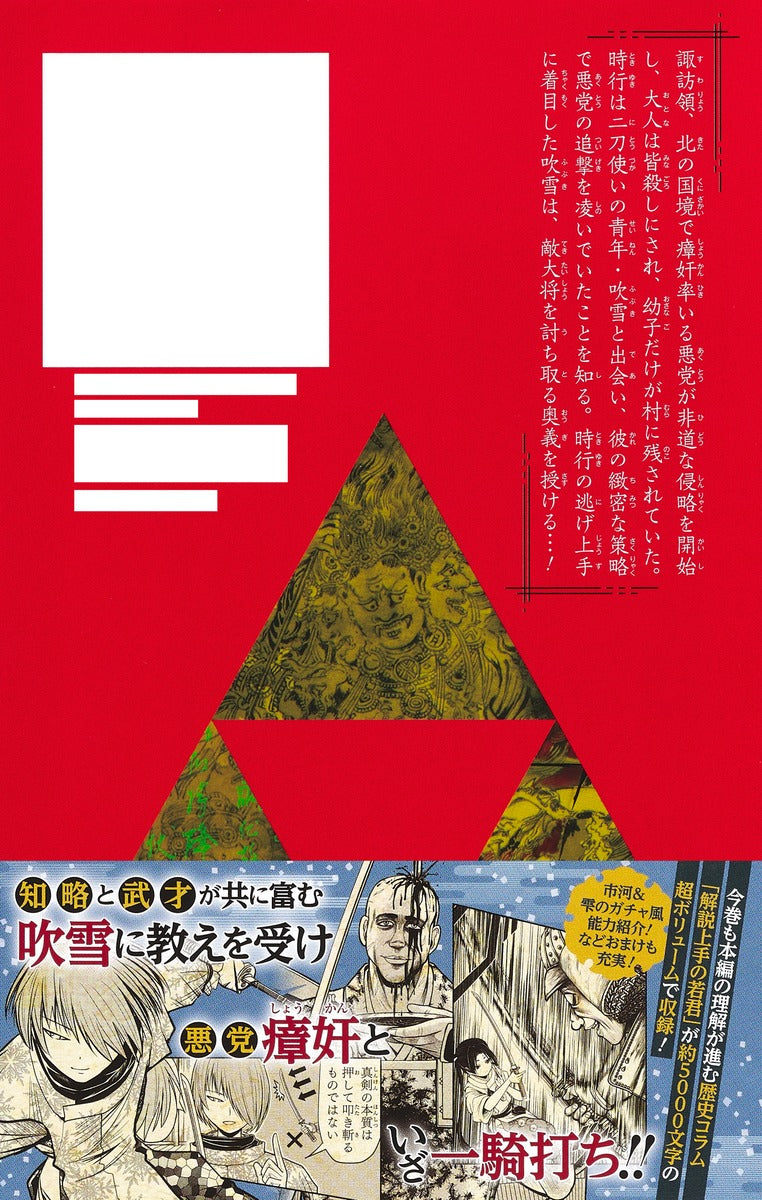 Jump Comics The Elusive Samurai Vol. 3 official Shueisha product image 1