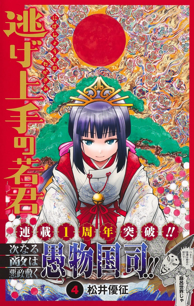 Jump Comics The Elusive Samurai Vol. 4 official Shueisha product image 3