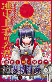 Jump Comics The Elusive Samurai Vol. 4 official Shueisha product image 3