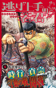 Jump Comics The Elusive Samurai Vol. 5 official Shueisha product image 3