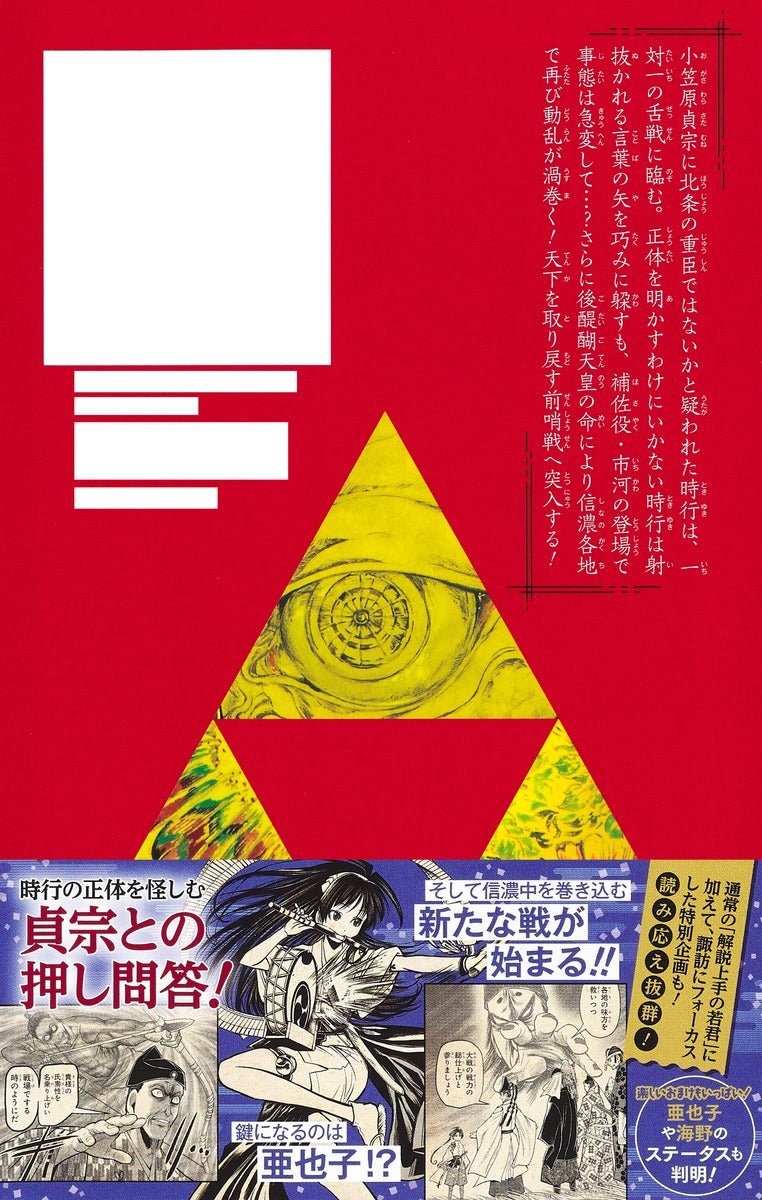 Jump Comics The Elusive Samurai Vol. 5 official Shueisha product image 1