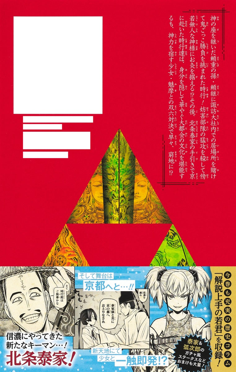 Jump Comics The Elusive Samurai Vol. 6 official Shueisha product image 1