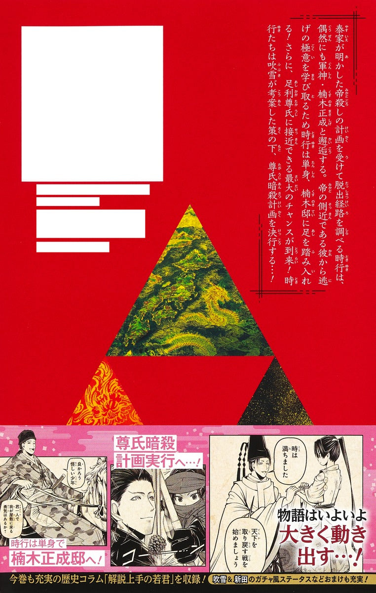 Jump Comics The Elusive Samurai Vol. 7 official Shueisha product image 1
