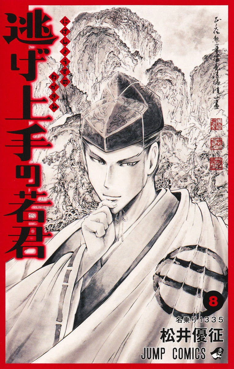 Jump Comics The Elusive Samurai Vol. 8 official Shueisha product image 2
