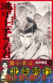 Jump Comics The Elusive Samurai Vol. 8 official Shueisha product image 3