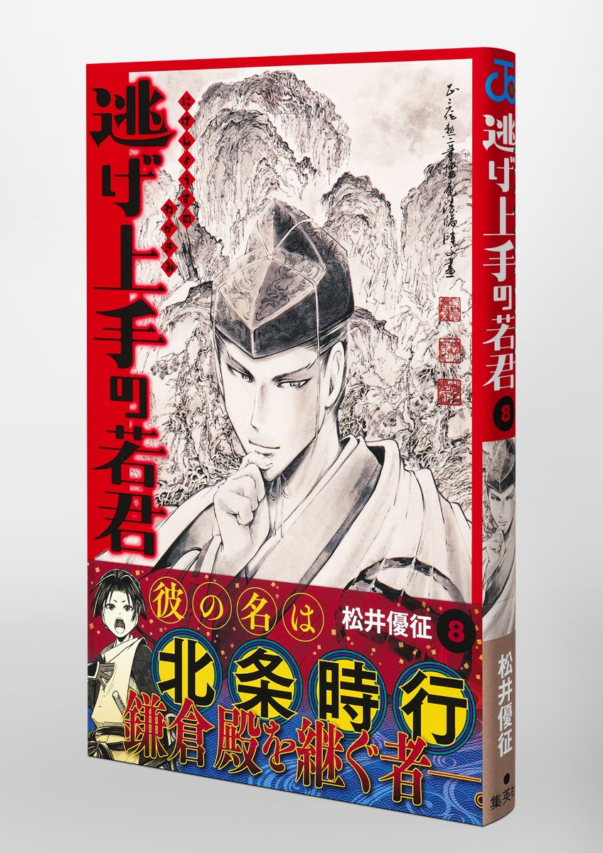 Jump Comics The Elusive Samurai Vol. 8 official Shueisha product image 5