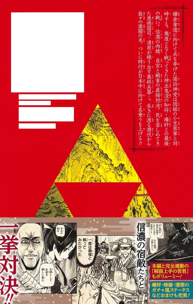 Jump Comics The Elusive Samurai Vol. 8 official Shueisha product image 1