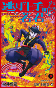 Jump Comics The Elusive Samurai Vol. 9 official Shueisha product image 2