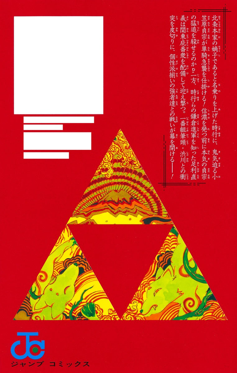 Jump Comics The Elusive Samurai Vol. 9 official Shueisha product image 3