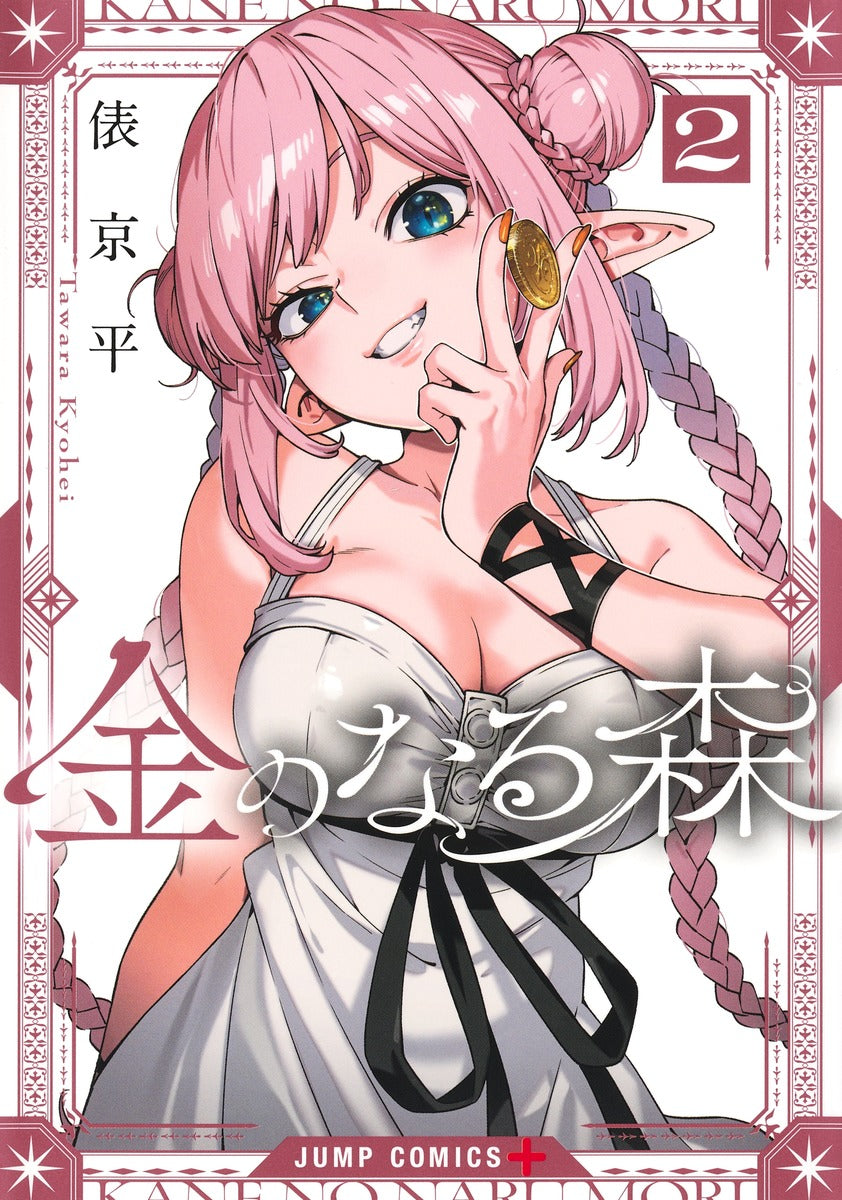 Jump Comics The Forest Where Money Grows Vol. 2 official Shueisha product image 2