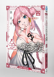 Jump Comics The Forest Where Money Grows Vol. 2 official Shueisha product image 1