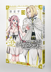 Jump Comics The Forest Where Money Grows Vol. 3 official Shueisha product image 1