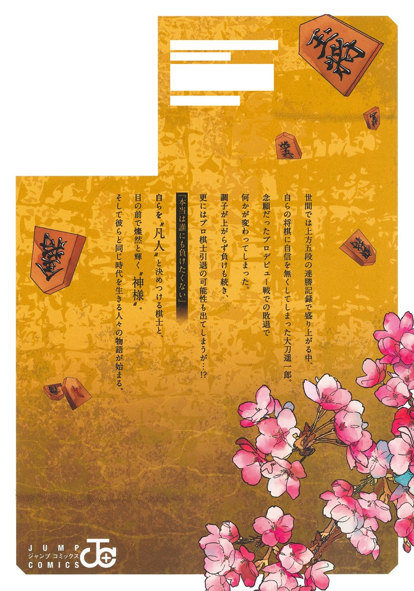 Jump Comics The God Before Me Vol. 1 official Shueisha product image 3