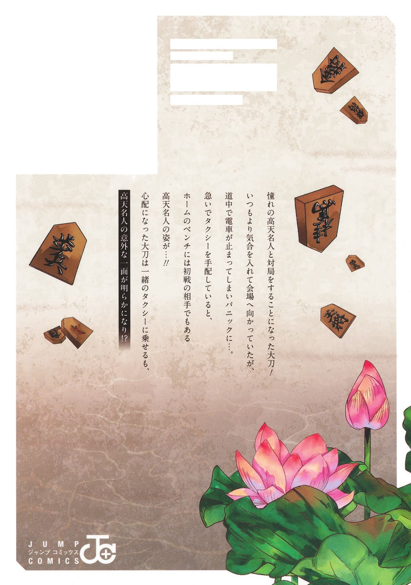 Jump Comics The God Before Me Vol. 3 official Shueisha product image 3