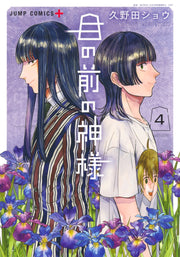 Jump Comics The God Before Me Vol. 4 official Shueisha product image 2