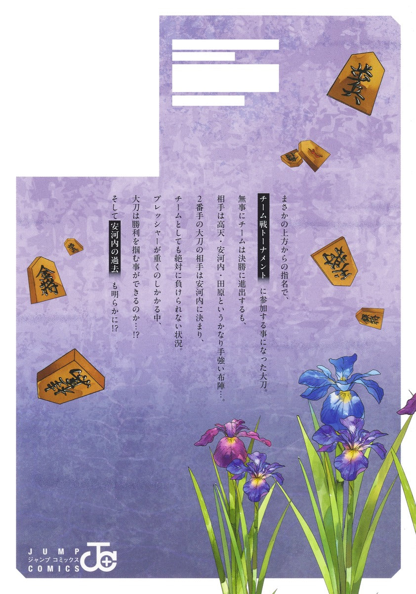 Jump Comics The God Before Me Vol. 4 official Shueisha product image 3