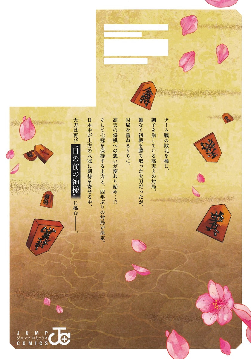 Jump Comics The God Before Me Vol. 5 official Shueisha product image 3