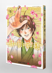 Jump Comics The God Before Me Vol. 5 official Shueisha product image 1