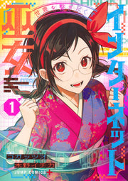 Jump Comics The Internet Shrine Maiden Who Connects the World Vol. 1 Japanese manga preview page 1