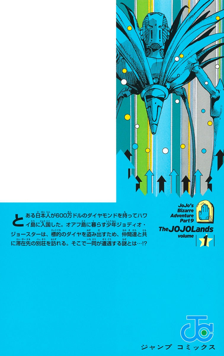 Jump Comics The JOJOLands Vol. 1 Japanese manga preview page 2