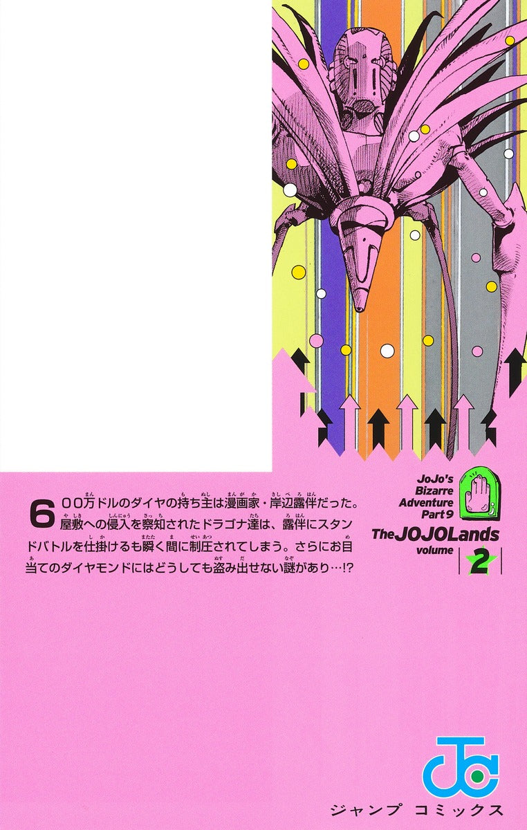 Jump Comics The JOJOLands Vol. 2 Japanese manga preview page 2