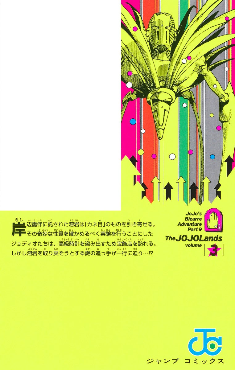 Jump Comics The JOJOLands Vol. 3 Japanese manga preview page 2