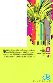 Jump Comics The JOJOLands Vol. 3 Japanese manga preview page 2