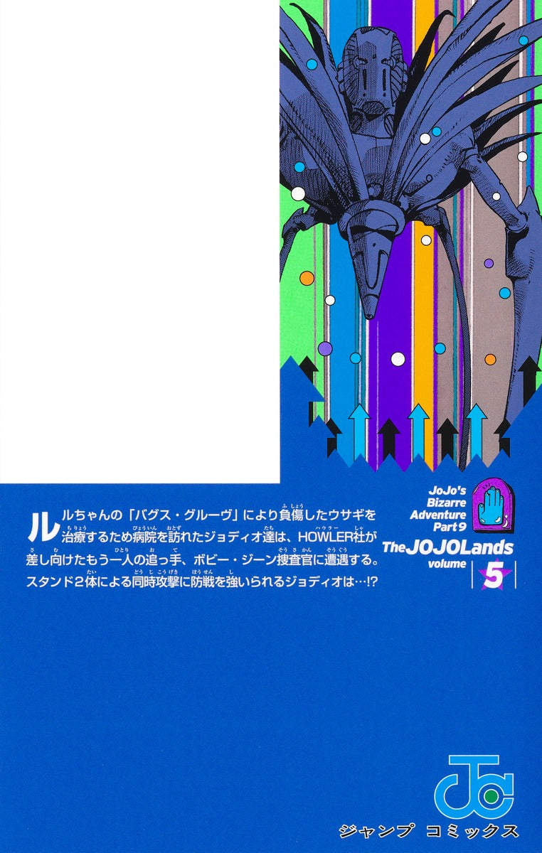 Jump Comics The JOJOLands Vol. 5 Japanese manga preview page 2