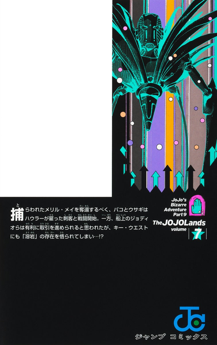 Jump Comics The JOJOLands Vol. 7 Japanese manga preview page 2