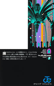 Jump Comics The JOJOLands Vol. 7 Japanese manga preview page 2
