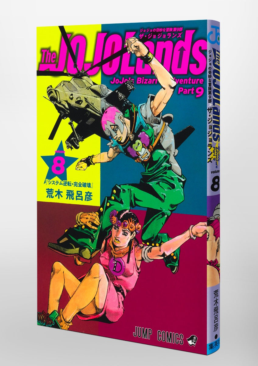 Jump Comics The JOJOLands Vol. 8 Japanese paperback cover