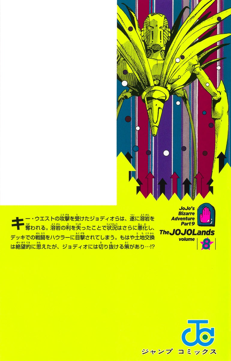Jump Comics The JOJOLands Vol. 8 Japanese manga preview page 2