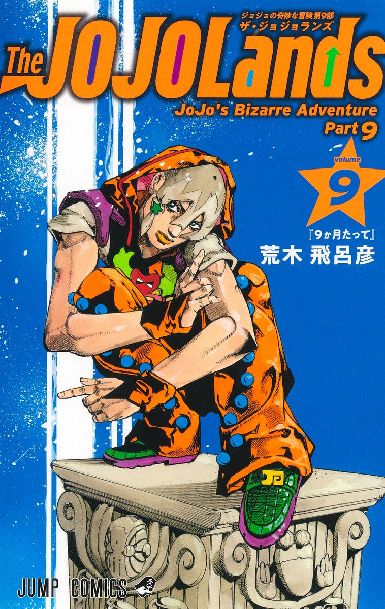 Jump Comics The JOJOLands Vol. 9 Japanese manga preview page 1