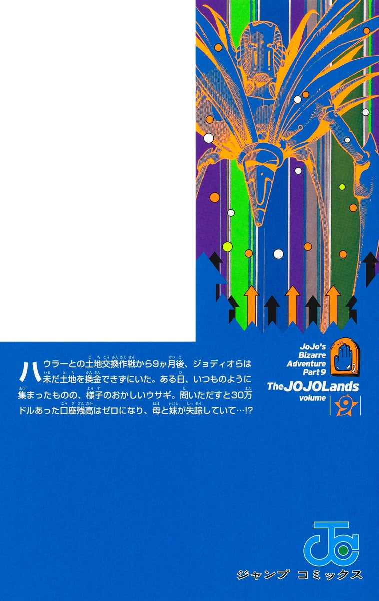 Jump Comics The JOJOLands Vol. 9 Japanese manga preview page 2