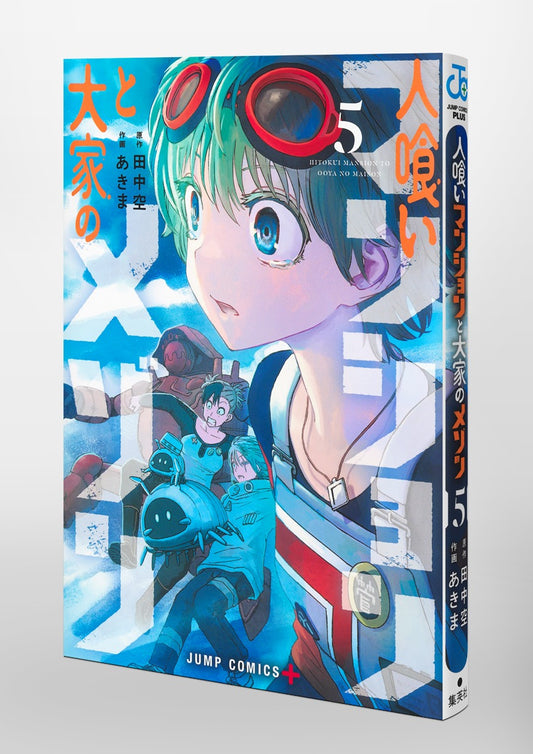 Jump Comics The Man-Eating Apartment Building and Its Landlord Maison Vol. 5 official Shueisha product image 1