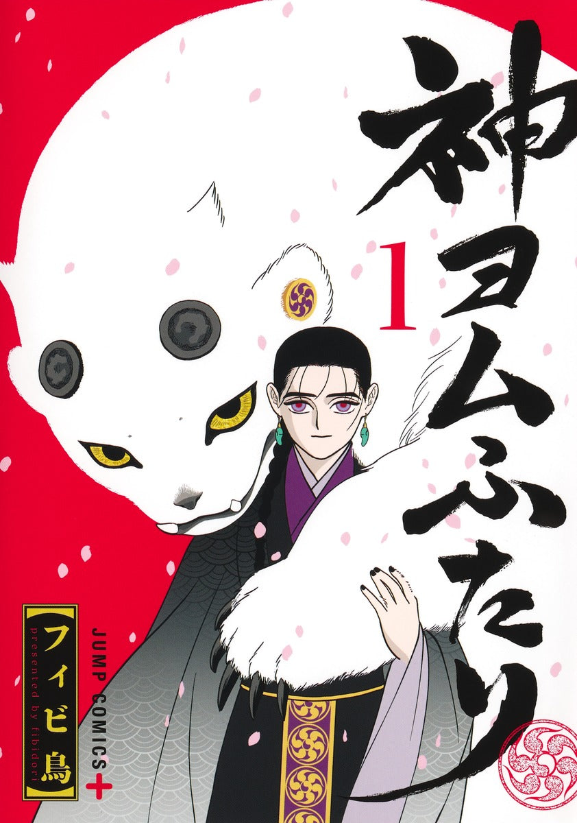 Jump Comics The Oracles of Kami Vol. 1 official Shueisha product image 2