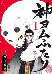 Jump Comics The Oracles of Kami Vol. 1 official Shueisha product image 2