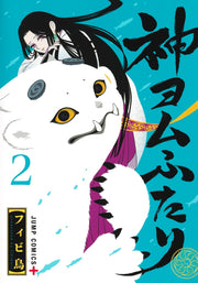 Jump Comics The Oracles of Kami Vol. 2 official Shueisha product image 2
