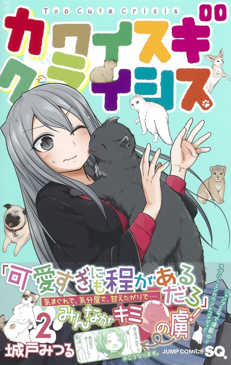 Jump Comics Too Cute Crisis Vol. 2 official Shueisha product image 3