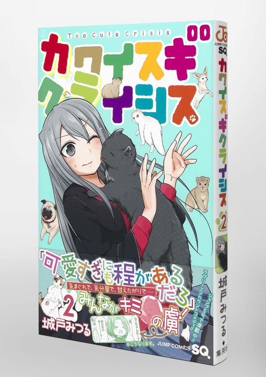 Jump Comics Too Cute Crisis Vol. 2 official Shueisha product image 5