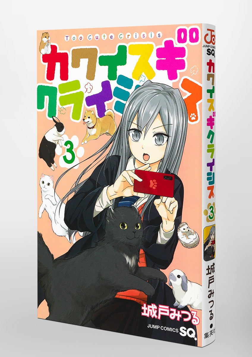 Jump Comics Too Cute Crisis Vol. 3 official Shueisha product image 6